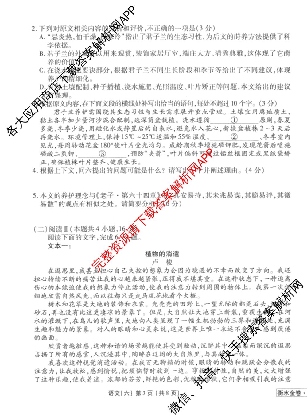 衡水金卷先享题调研卷2026年普通高等学校招生全国统一考试模拟试题(六)6（含地理(HN) 物理(HU) 物理(JS)等）语文试题