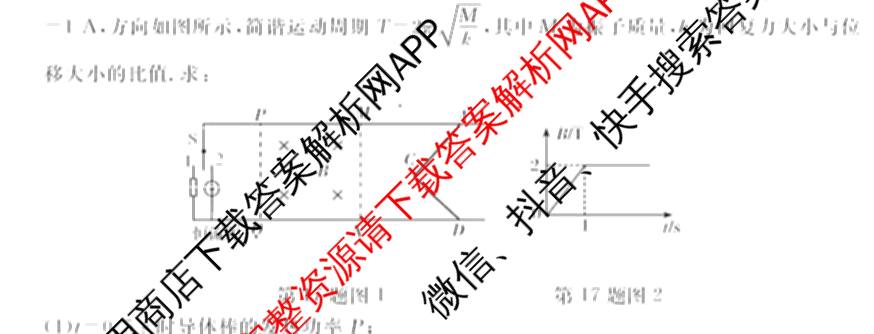 浙江强基联盟2025年12月高二联考试卷及答案汇总（含日语、地理、数学等11份）物理试题