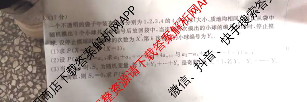 广东省2026届高三考试(9月)各科答案及试卷（含物理、历史、化学等）数学试题