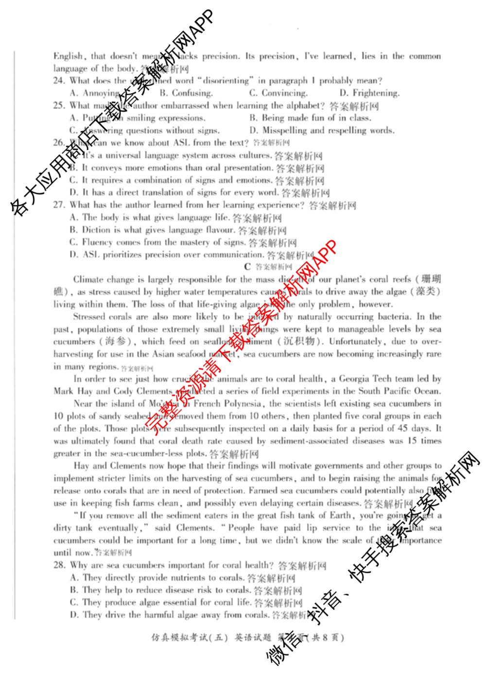 百师联盟2026届高三仿真模拟考试(五)各科答案及试卷（含物理(百E)、数学(百B)、地理(百N)等）英语试题