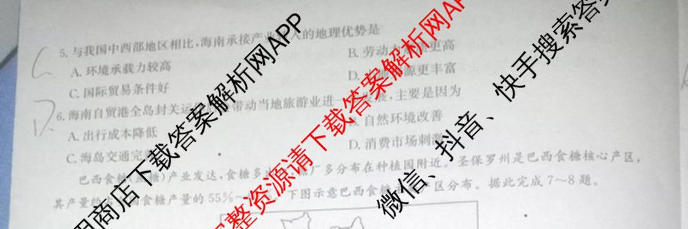 九师联盟2025~2026学年高三核心模拟卷(中)(三)3试卷及答案汇总: 含历史(B)、历史(D2)、物理(A1)试卷解析地理试题