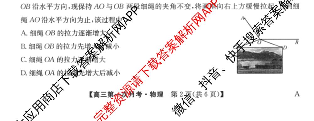 全国名校2026届高三月考滚动卷(一)1各科答案及试卷（含化学(A)、物理(A)、英语等）物理试题