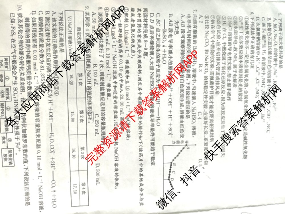 江西省2025年三新协同教研共同体高一联考(12.17)各科答案及试卷(已更新地理(A2) 政治 语文等21份)化学试题