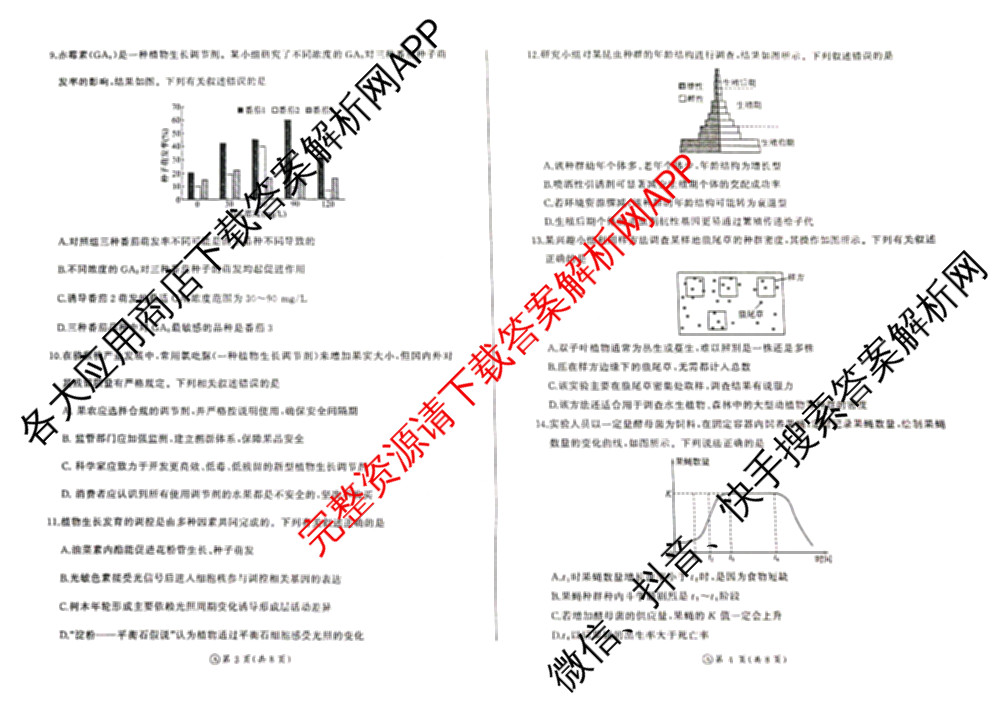 百师联盟2025-2026学年高二年级12月阶段检测试卷及答案汇总: 含历史、政治(A)、化学试卷解析生物试题