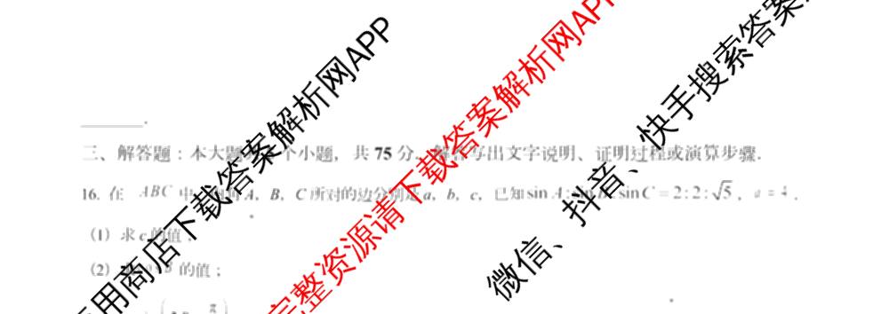 南开大学附属中学2026届上学期第一次阶段检测(已更新政治、数学、地理等9份)数学试题