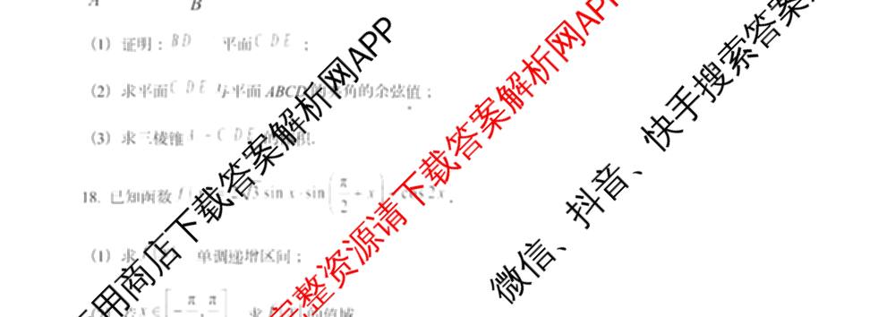 南开大学附属中学2026届上学期第一次阶段检测(已更新政治、数学、地理等9份)数学试题
