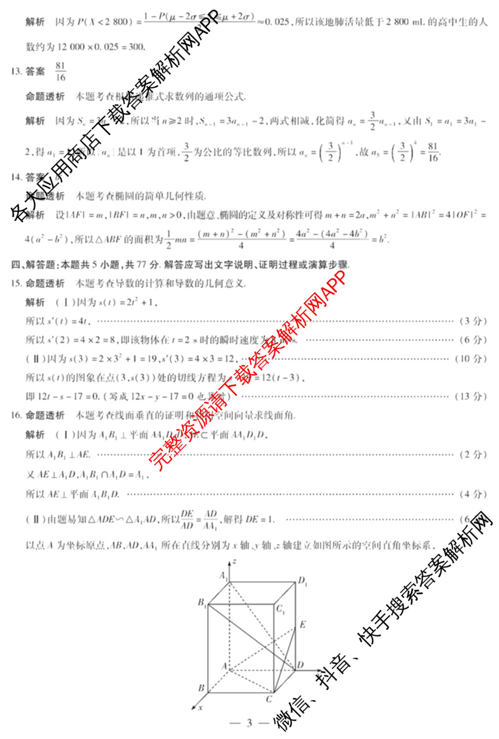 天一大联考2024-2025学年(下)高二年级期中考试各科答案及试卷(已更新数学(北师大版)、政治(B卷)、数学等13份)数学答案