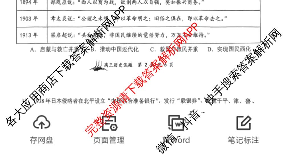山西大学附中2025~2026学年第一学期高三8月模块诊断(总第二次): 含物理、英语、政治试卷解析历史试题