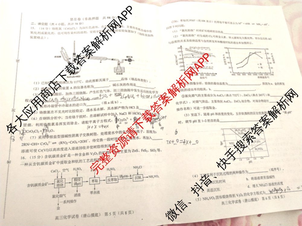 唐山市2024-2025学年度高三年级摸底演练(9月)各科答案及试卷（9科全）化学试题