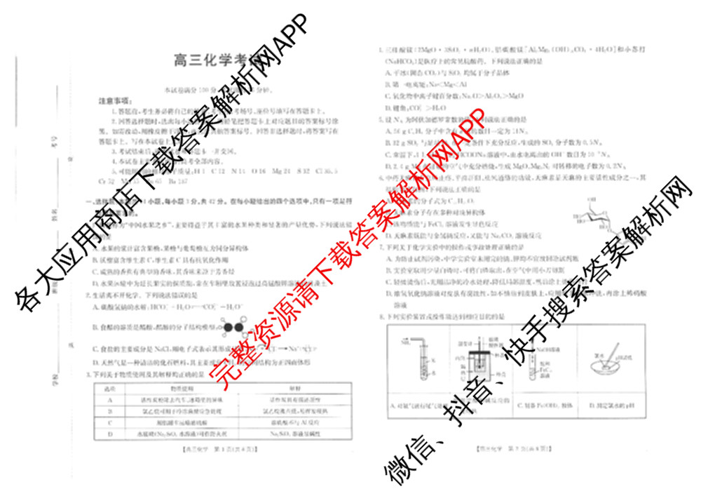 广西2026届高三开学考试(8.6)各科答案及试卷（9科全）化学试题