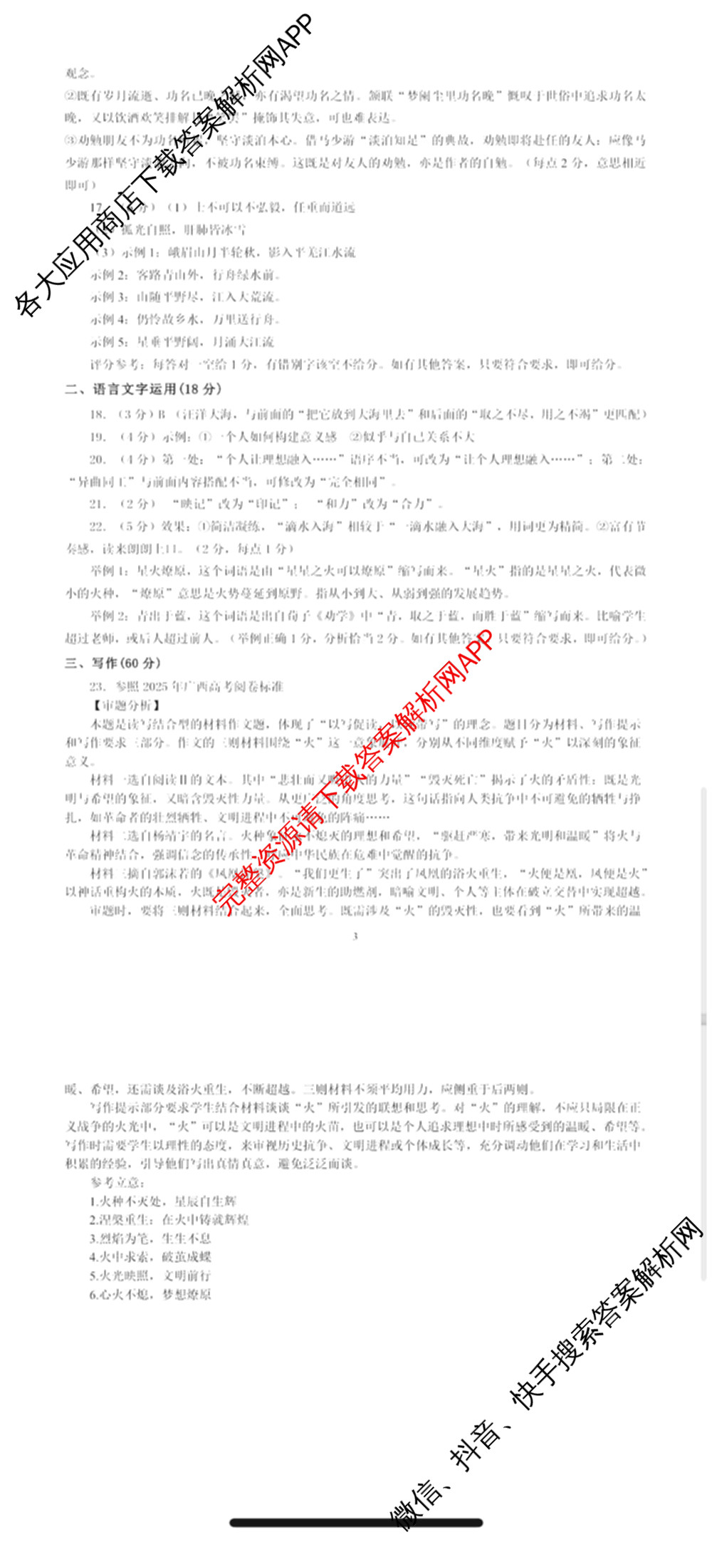 广西2016届高中毕业班适应性测试(10.22)试卷及答案汇总（含数学、英语、日语等10份）语文答案