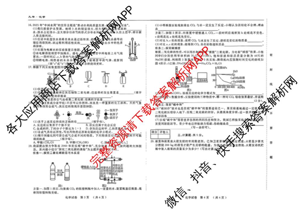 吉林省名校调研系列卷2025-2026学年九年上第三次检测(a)各科答案及试卷: 含数学 英语 历史试卷解析化学试题