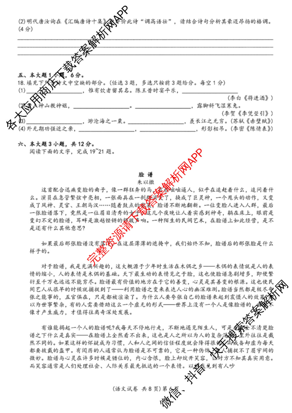 2025-2026学年广东省职教高考研究联合体第二次联合考试2025-10试卷及答案汇总（含数学 生物 化学等）语文试题