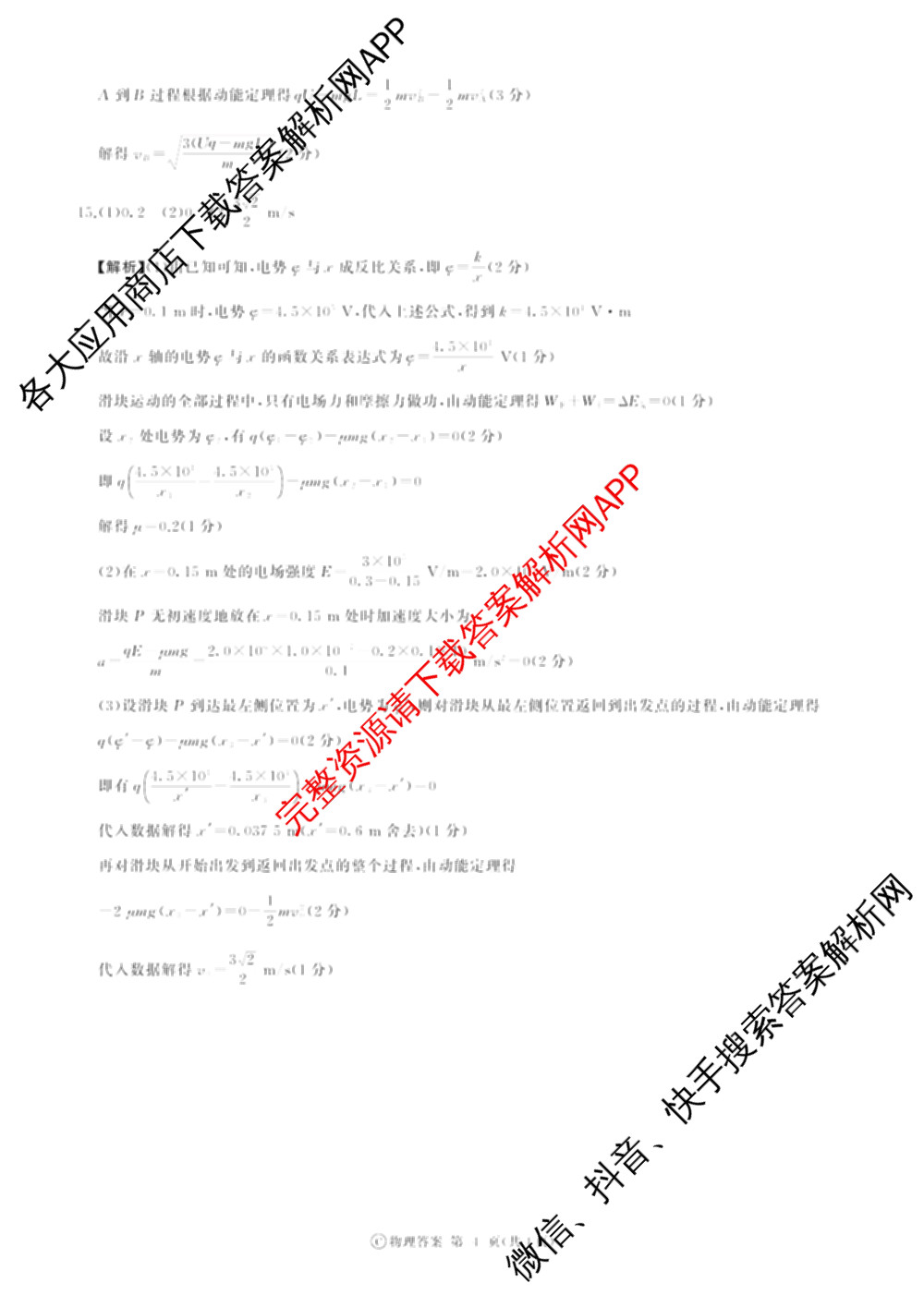 百师联盟2025-2026学年高二10月联考(10.28)各科答案及试卷(含历史(A)、语文、政治等)物理答案 百师联盟2025-2026学年高二10月联考(10.28)各科答案及试卷(含历史(A)、语文、政治等)物理答案