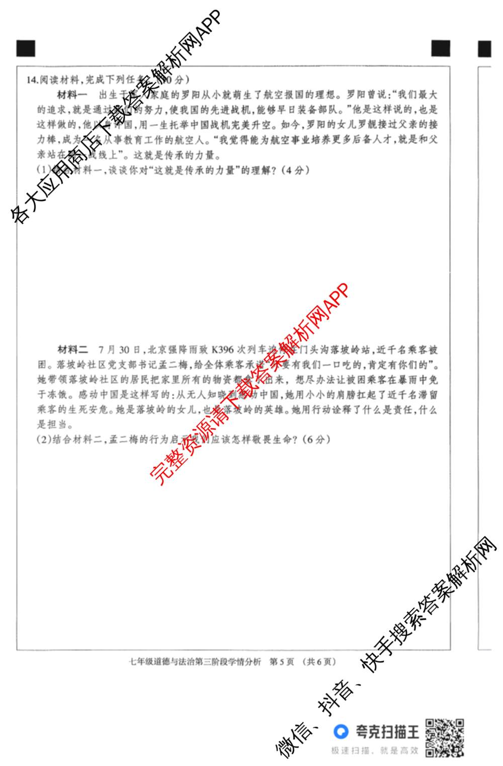 河北省2025-2026学年第一学期七年级第三阶段学情分析试卷及答案汇总（7科全）道德与法治试题