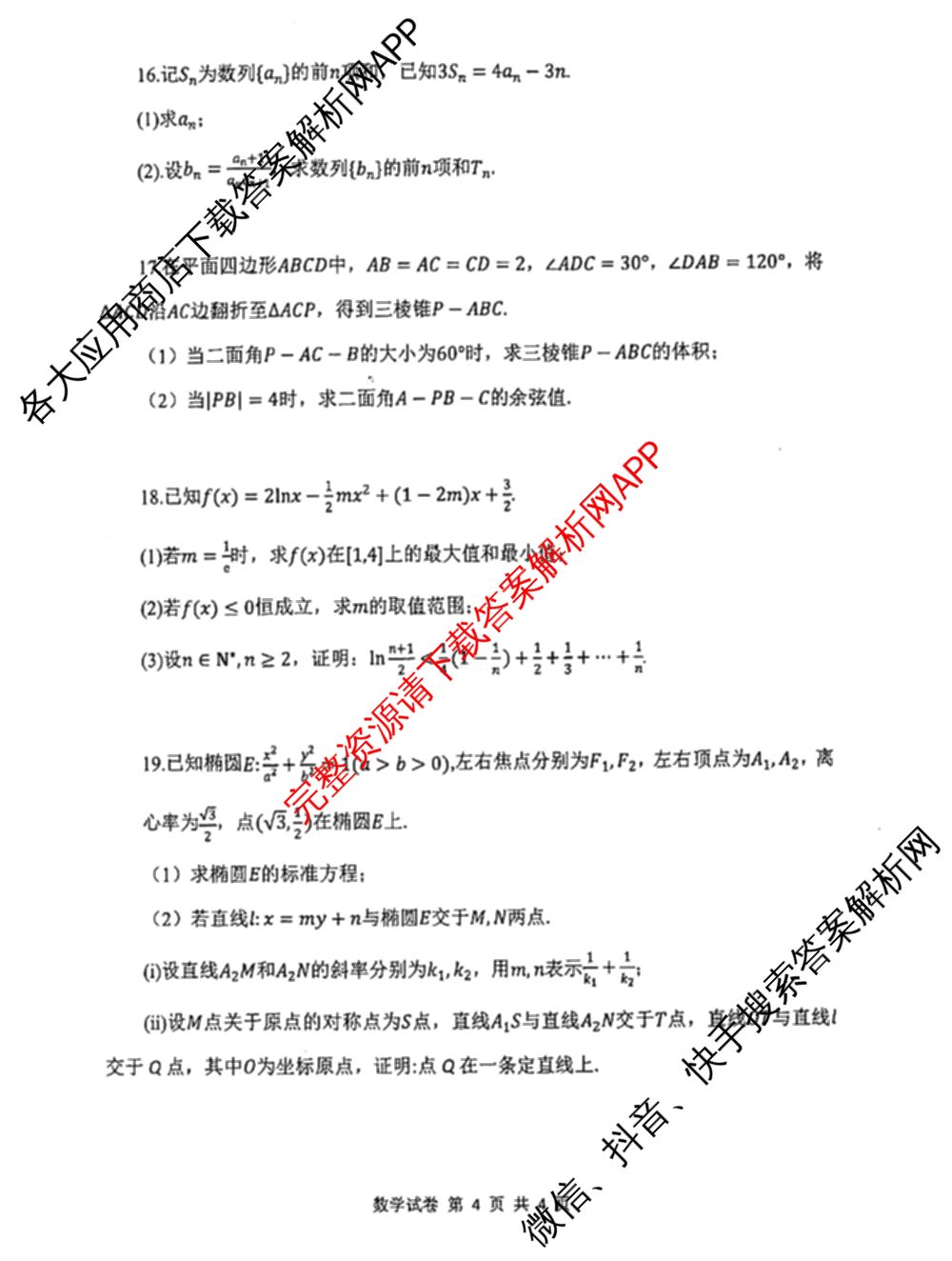 湖北省腾云联盟2026届高三8月联合联考（含政治 地理 数学等9份）数学试题