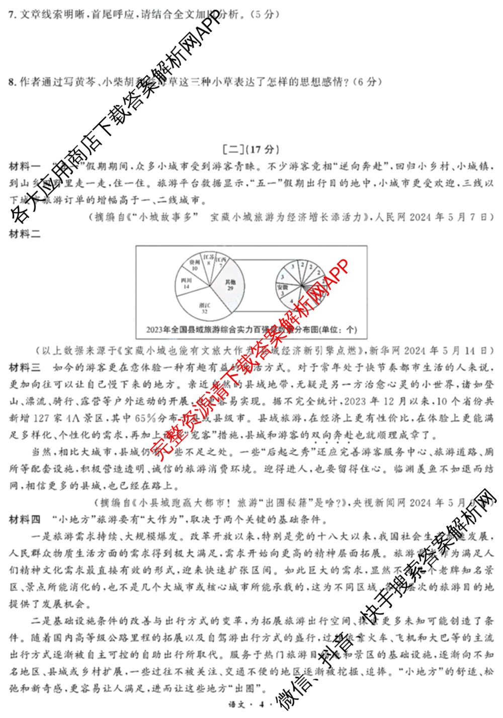 安徽省2024届九年级中考真题(已更新化学、历史、语文等7份)语文试题