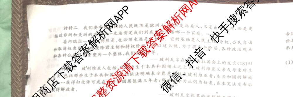 2026最新五年高考真题分类优化卷(十二)12试卷及答案汇总（9科全）历史试题