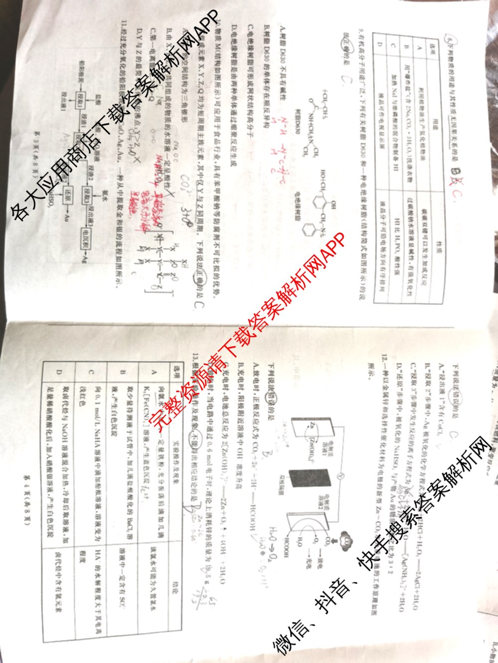 百师联盟2025-2026学年高三年级全真模拟测试卷试卷及答案汇总（含地理 英语 物理(B)等9份）化学试题
