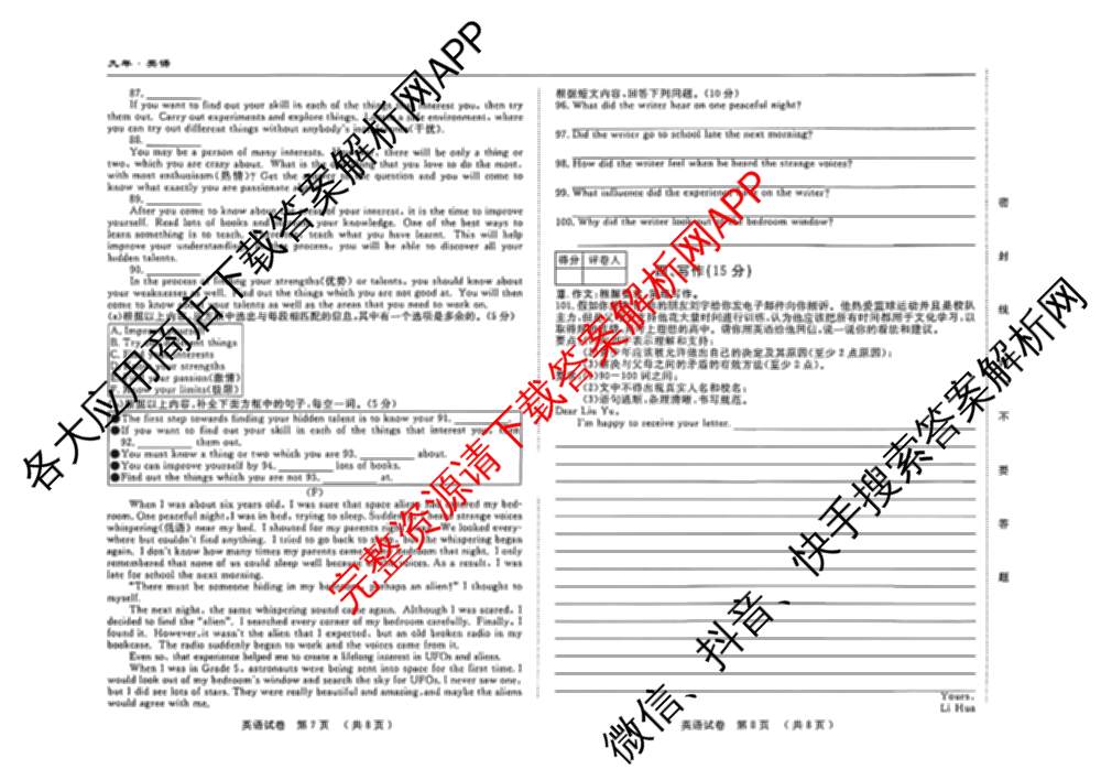 吉林省名校调研系列卷2025-2026学年九年上第三次检测(a)各科答案及试卷: 含数学 英语 历史试卷解析英语试题