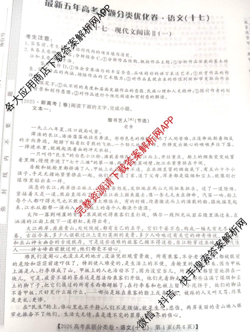 2026最新五年高考真题分类优化卷(十七)17（含化学、历史、地理等）语文试题