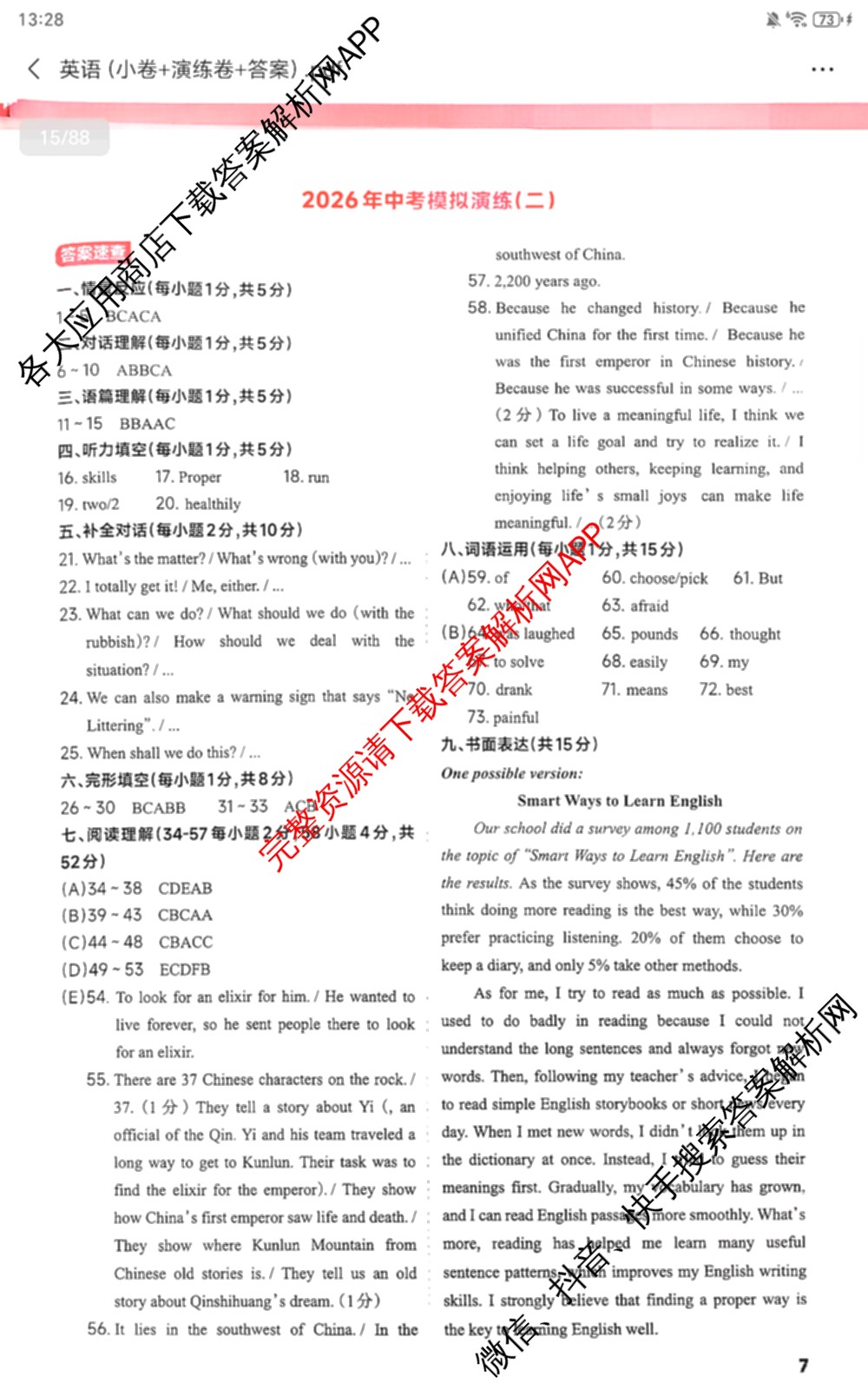 晋文源2026年中考模拟演练(二)2各科答案及试卷（含数学、物理、道德与法治等）英语答案