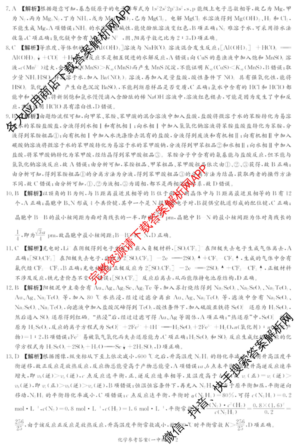 炎德英才大联考长沙市一中2026届高三月考试卷(二)2(已更新数学、物理、生物等9份)化学答案