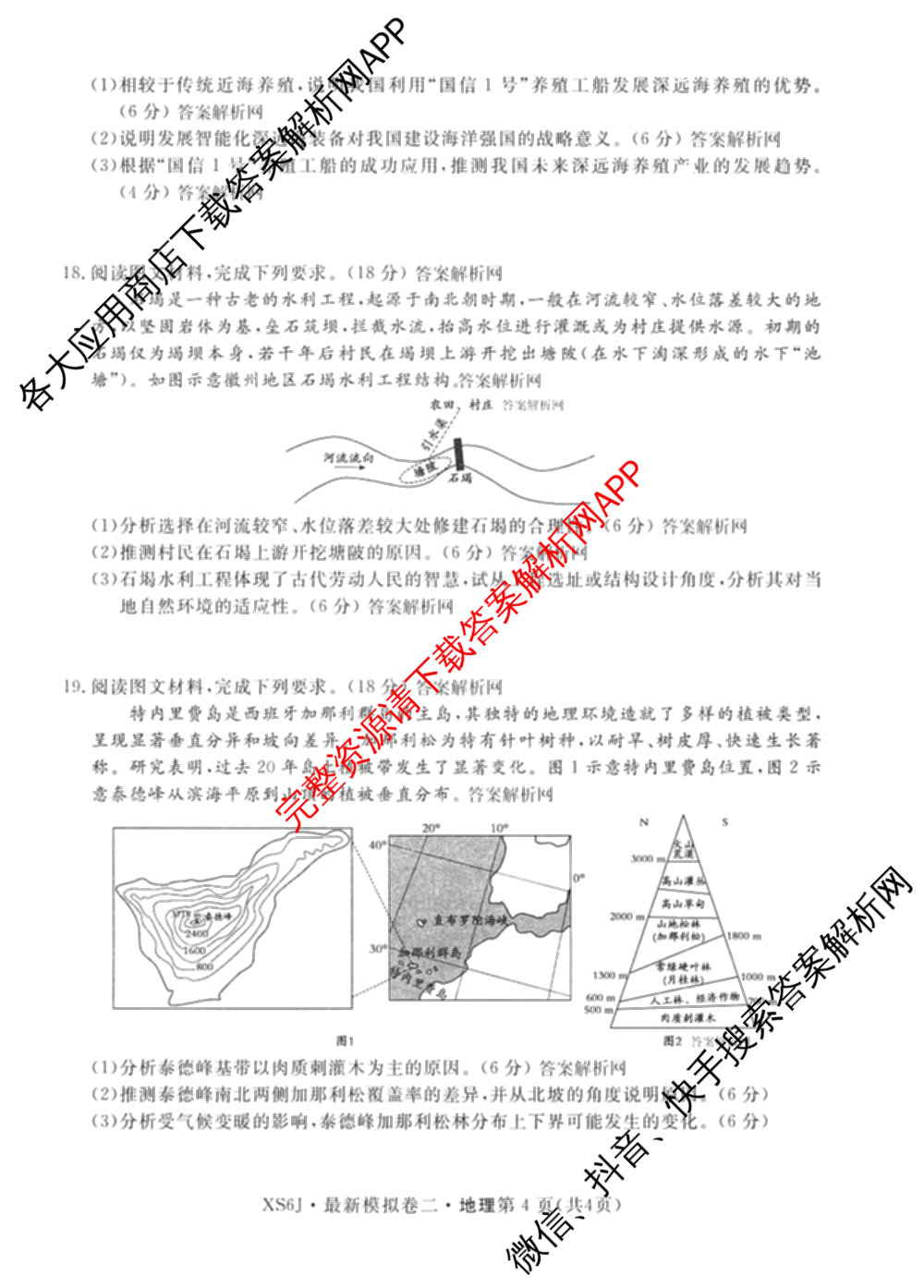 2026年普通高等学校招生统一考试最新模拟卷(二)2试卷及答案汇总（含物理(SD6) 地理(XS6J) 历史(新S6J)等40份）地理试题