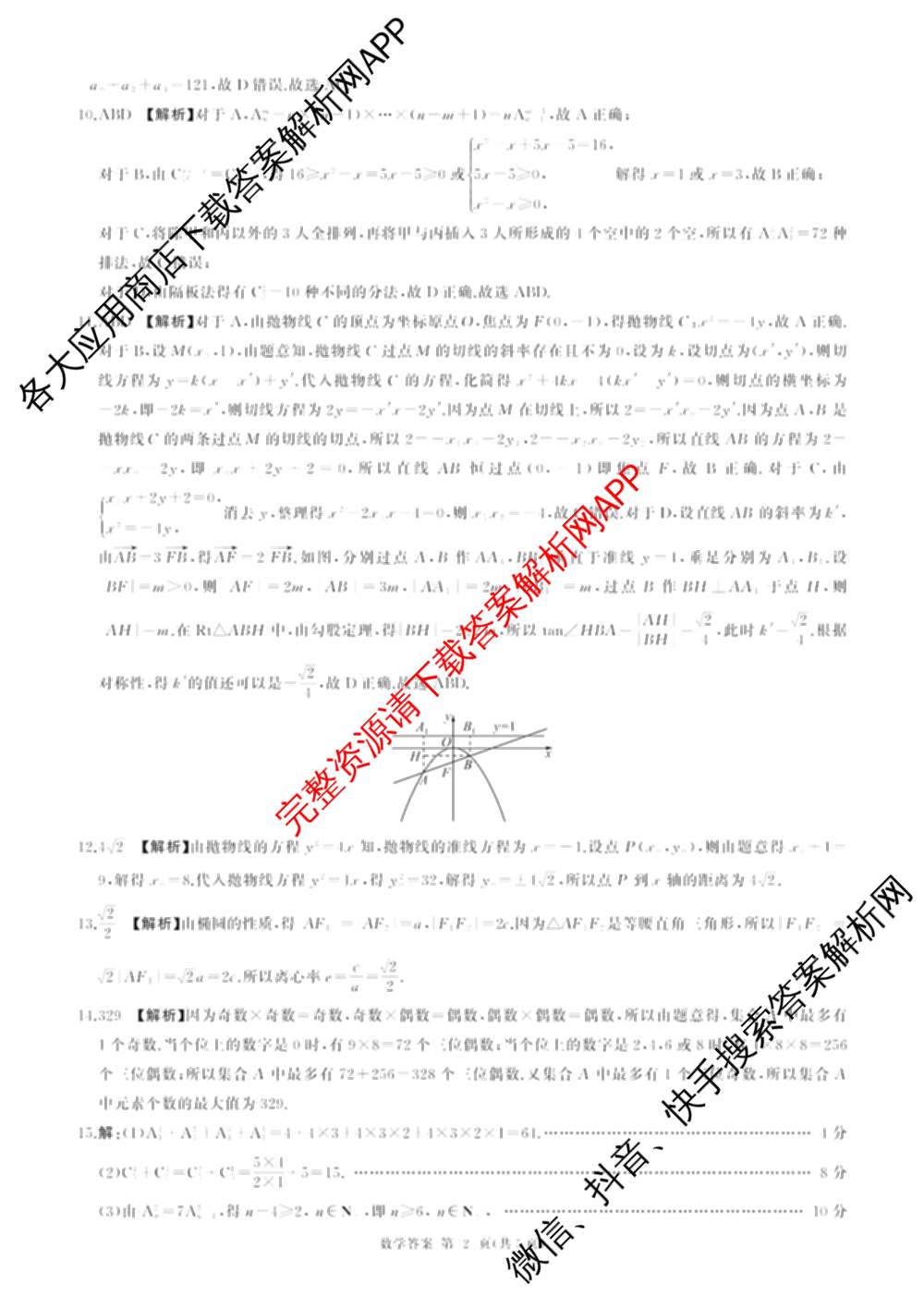 百师联盟2025-2026学年高二上学期阶段测试卷(四)4（含地理(中图版75分钟) 数学(RA) 化学(苏教版75分钟·单选)等）数学答案