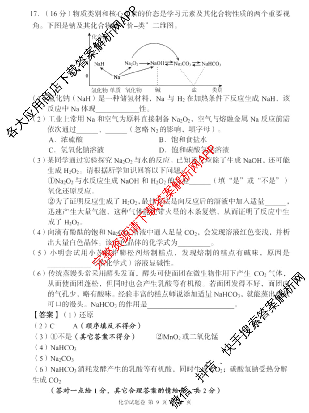 A佳教育G10/H11/三新教育联盟2025 年秋季高一期中联考（含英语 化学 政治等）化学答案