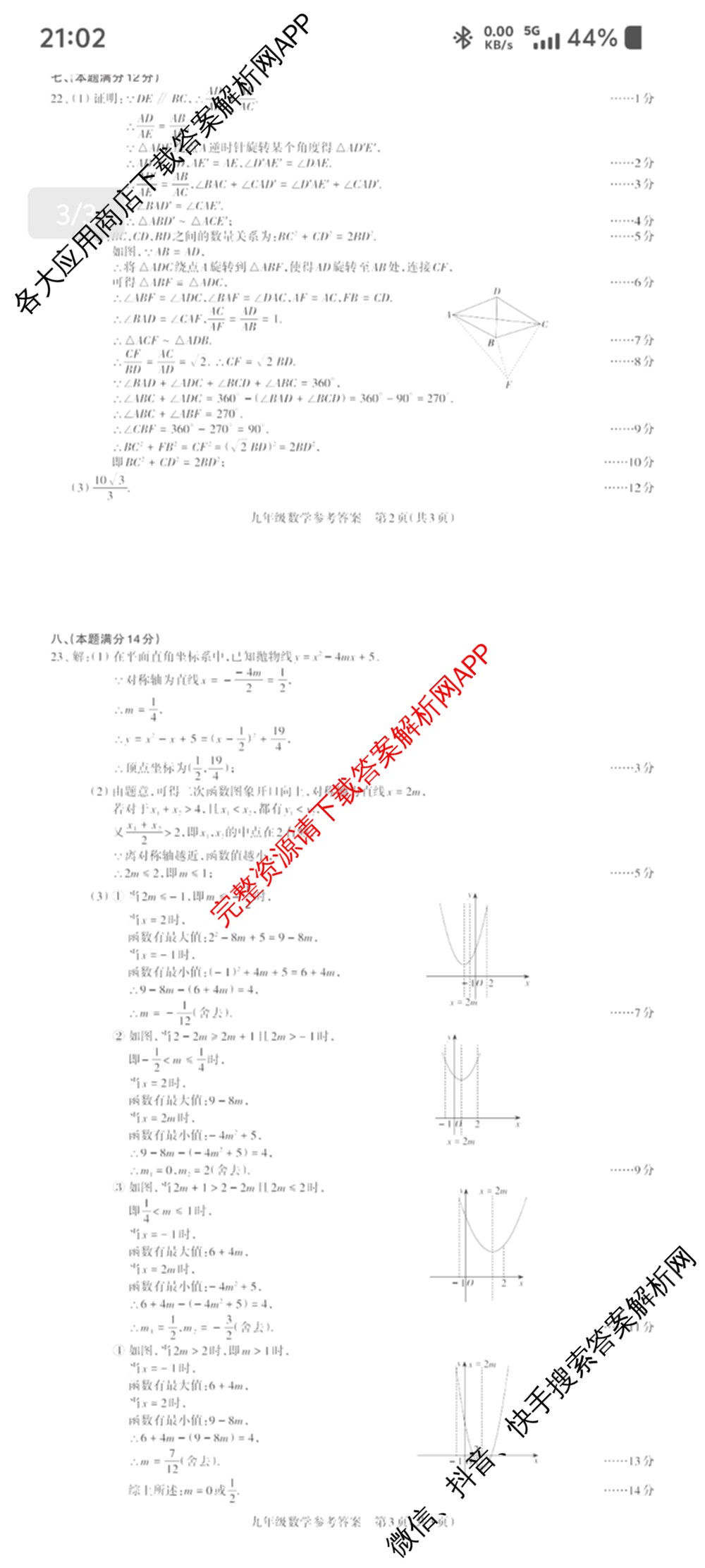 [标题标宋注意事项楷体]安徽2026届九年级无标题试卷(11月)各科答案及试卷: 含英语、道德与法治、语文试卷解析数学答案