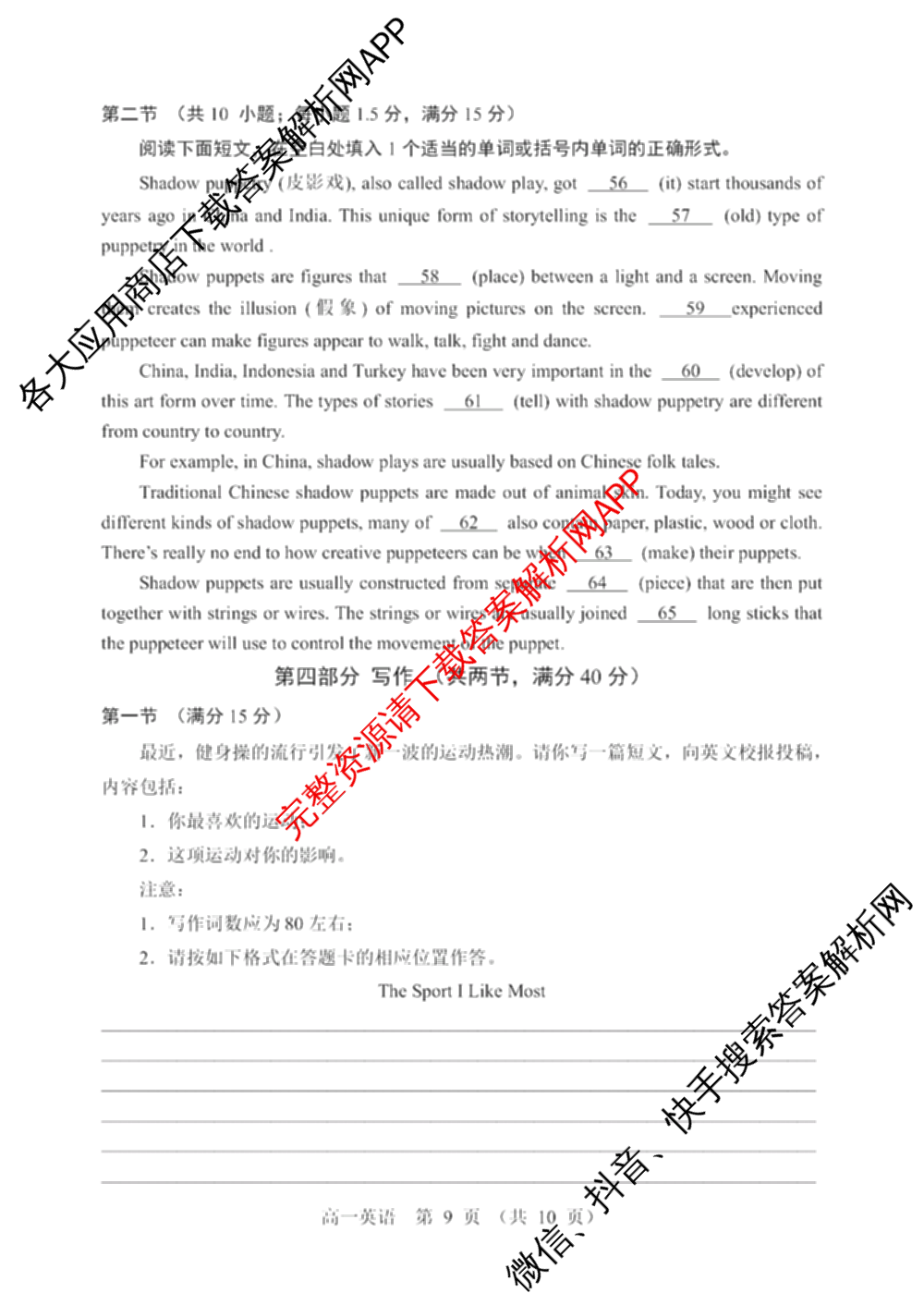 辽宁省重点高中沈阳市郊联体2024-2025学年度上学期高一年级期末考试各科答案及试卷: 含历史、地理、生物试卷解析英语试题