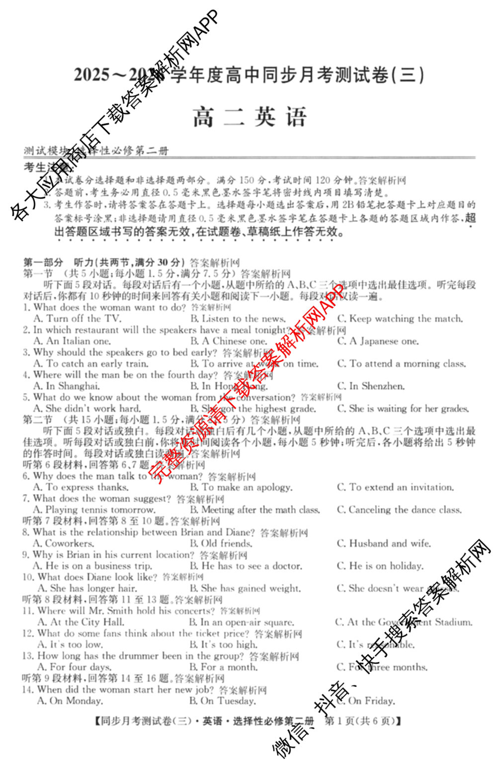 2025~2026学年度高二高中同步月考测试卷(三)（含政治(必修4) 语文(选择性必修中册) 数学(选择性必修第二册 RJ)等）英语试题