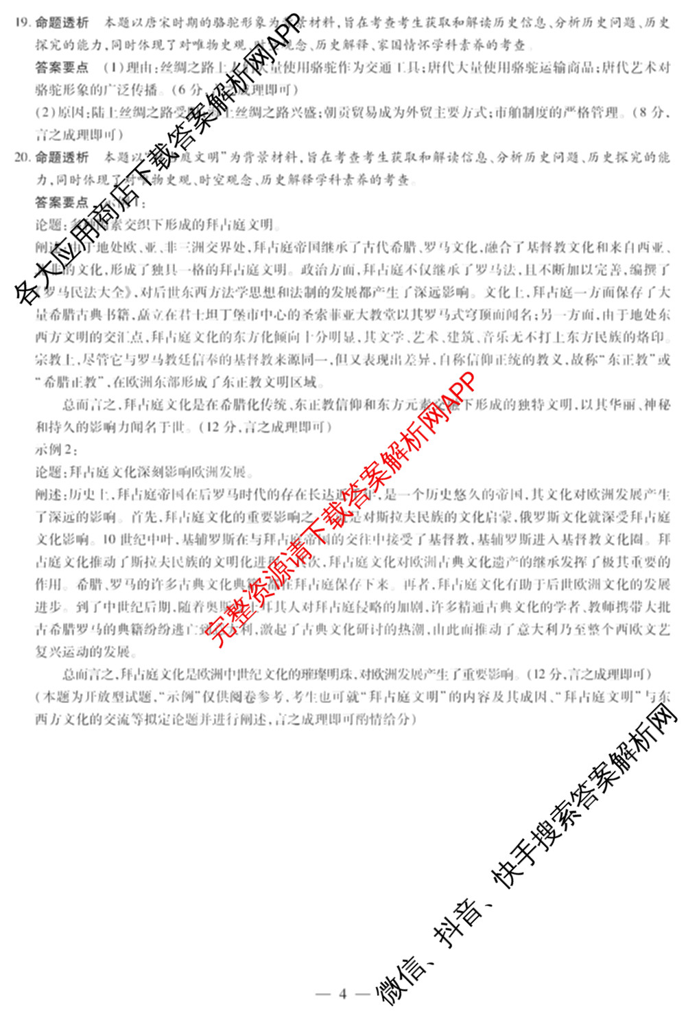 天一大联考2024-2025学年(下)高二年级期中考试各科答案及试卷(已更新数学(北师大版)、政治(B卷)、数学等13份)历史答案