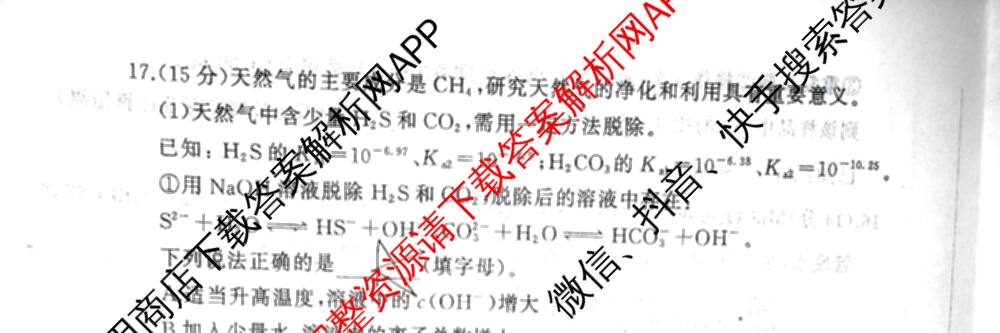 百师联盟2026届高三仿真模拟考试(五)试卷及答案汇总(已更新政治(百A)、数学、英语等31份)化学试题