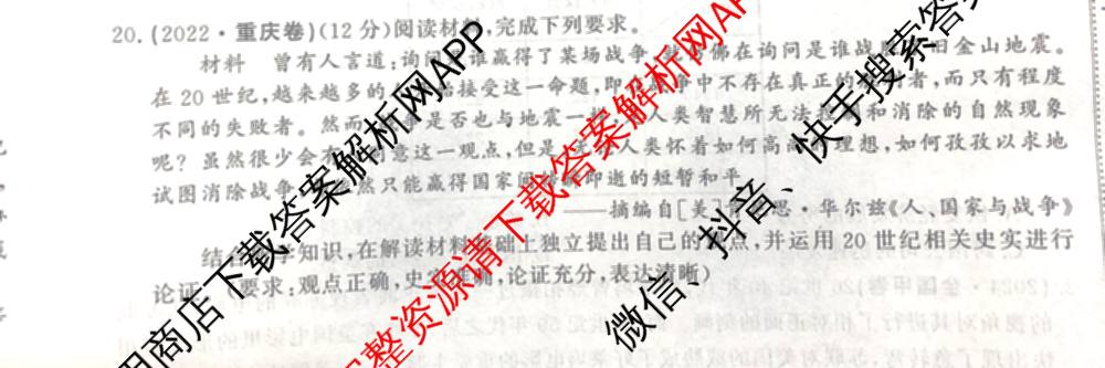 2026最新五年高考真题分类优化卷(十四)14（含化学、英语、政治等9份）历史试题