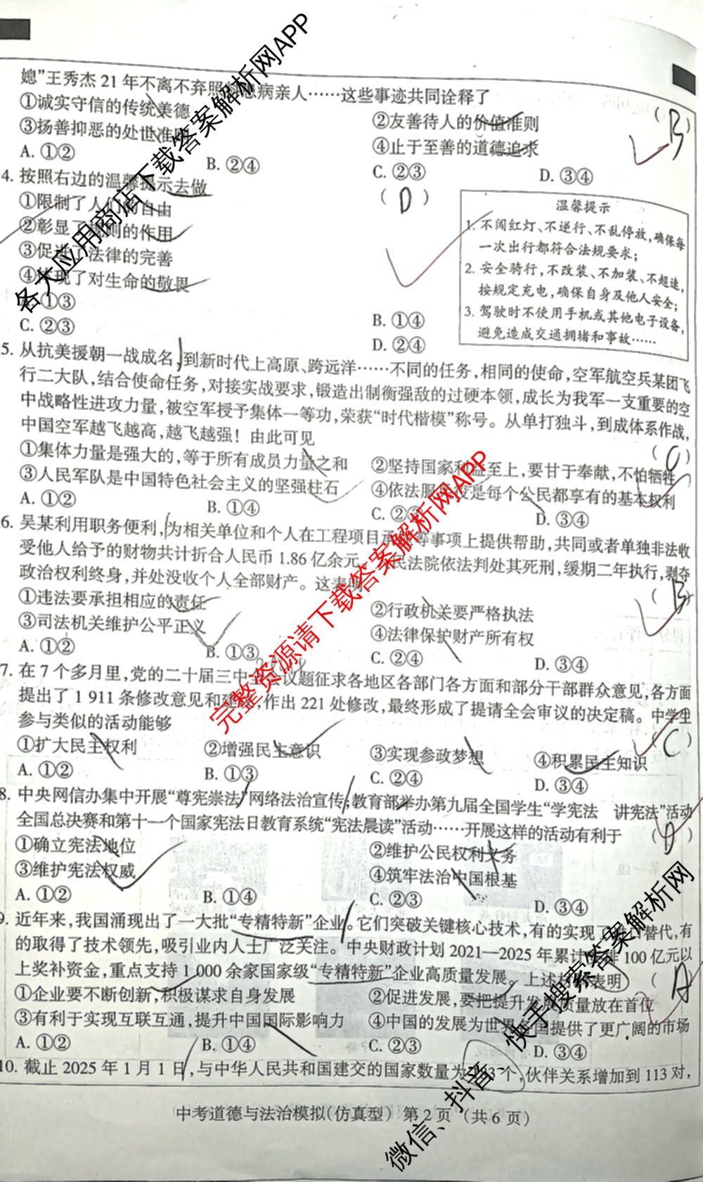 2025年名校计划河北省初中学业水模拟考试(仿真型)试卷及答案汇总(含物理、语文、道德与法治等)道德与法治试题 2025年名校计划河北省初中学业水模拟考试(仿真型)试卷及答案汇总(含物理、语文、道德与法治等)道德与法治试题