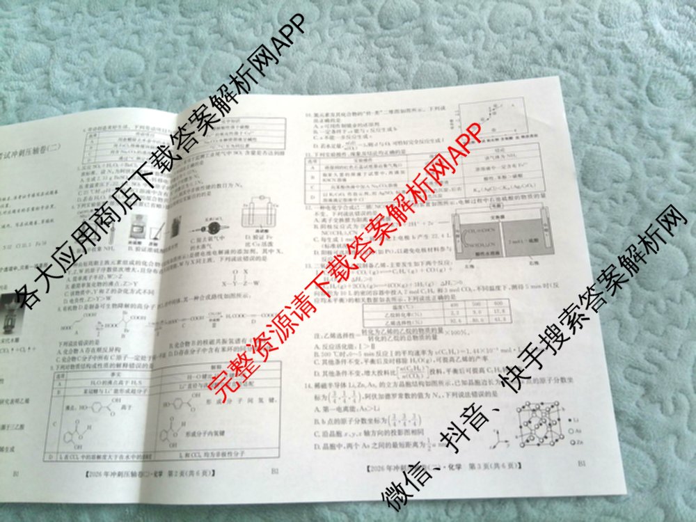 2026年全国高考冲刺压轴卷(二)2试卷及答案汇总: 含地理(四川) 生物(湖北) 政治(湖北)试卷解析化学试题