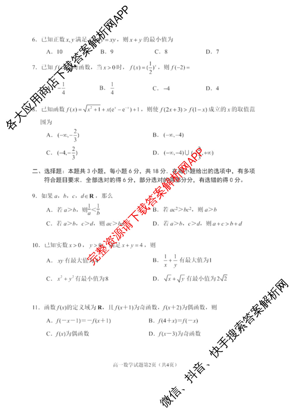 丹东市2025年普通高中教学质量调研测试高一(12月)各科答案及试卷（含地理、化学、物理等9份）数学试题