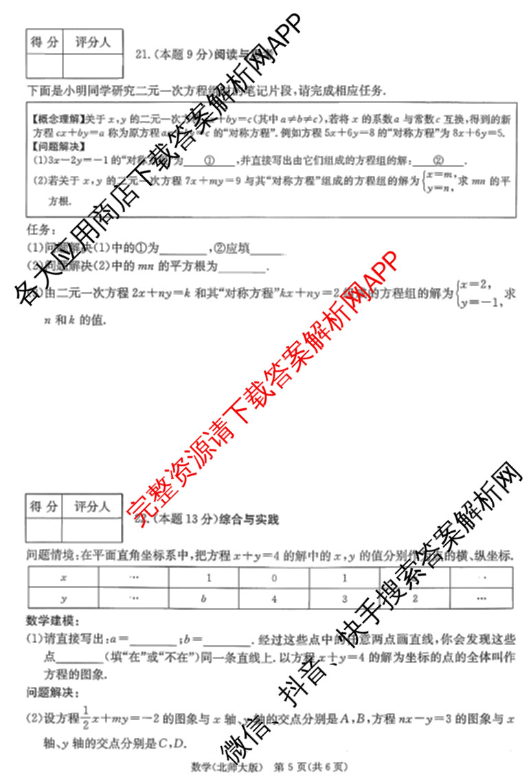 山西省2025-2026学年第一学期八年级评估质量监测(三)试卷及答案汇总（含语文、物理、数学(北师大版)等）数学试题