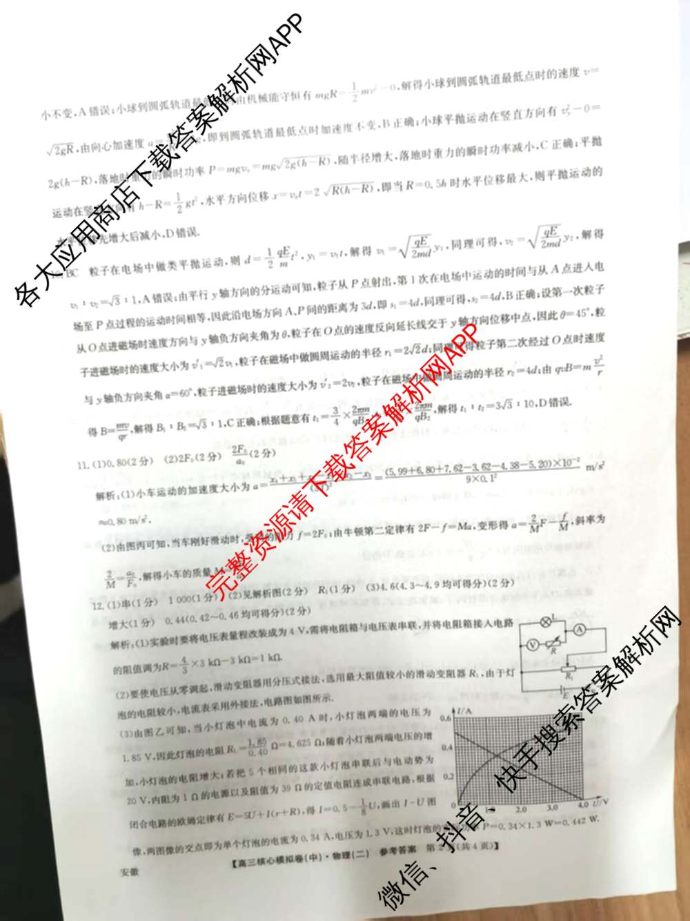 九师联盟2025~2026学年高三核心模拟卷(中)(二)试卷及答案汇总（36科全）物理答案