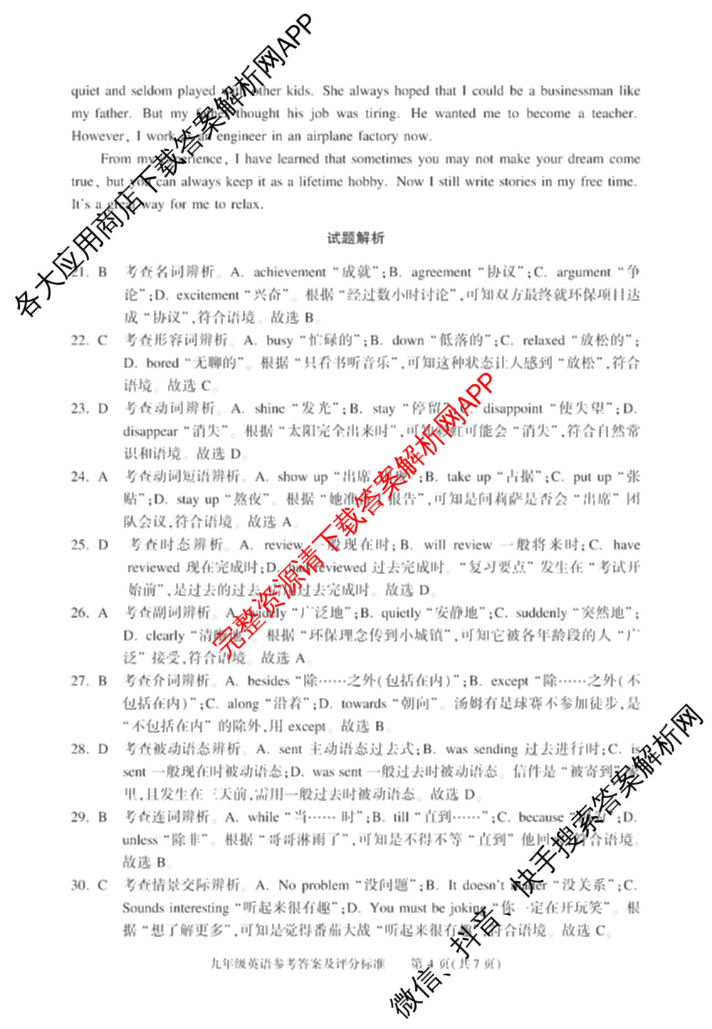 安徽省蒙城县2025-2026学年度第一学期第三次质量检测试卷九年级试卷及答案汇总（7科全）英语答案