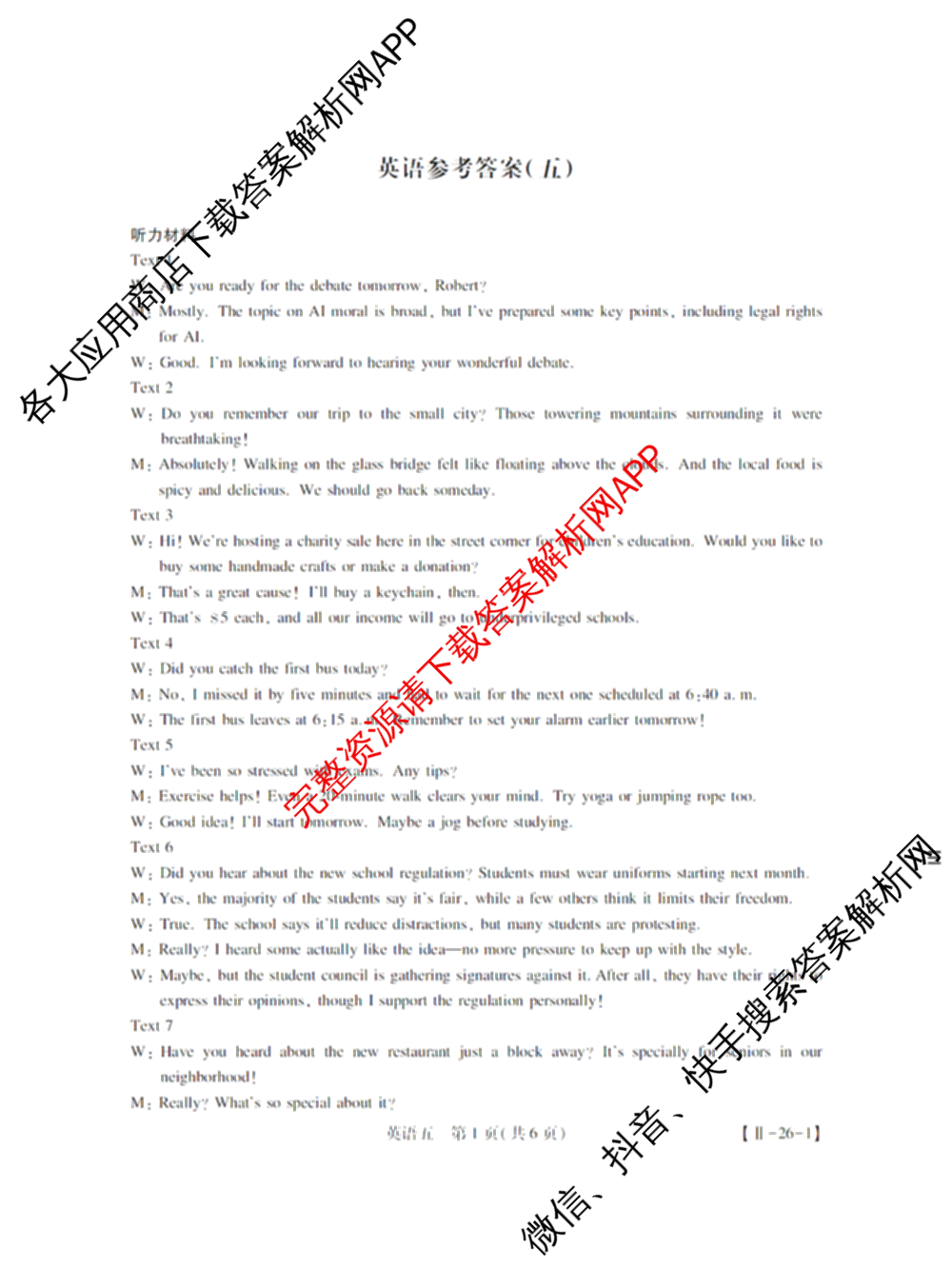 2026届智慧上进名校学术联盟高考模拟信息卷&冲刺卷&预测卷(五)5各科答案及试卷: 含历史(SC-26-1) 物理(II-26-1) 生物(HB-26-1)试卷解析英语答案