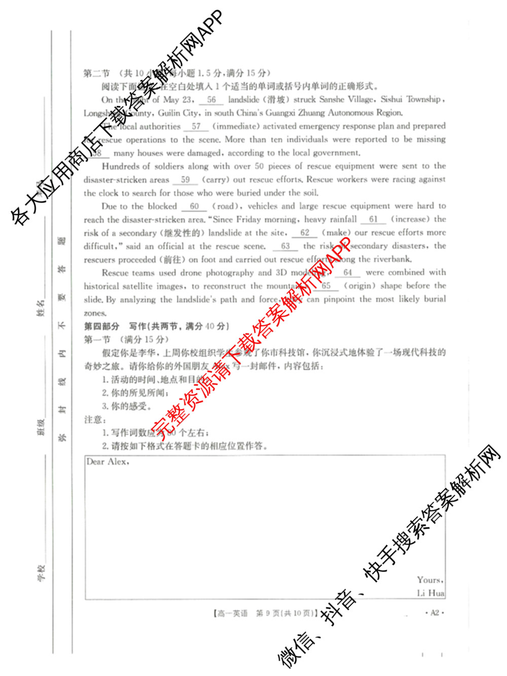 广西壮族自治区贵港市南县多校2025年春季学期高一期末教学质量监测(7月)试卷及答案汇总: 含英语(A2)、化学(A1)、政治试卷解析英语试题 广西壮族自治区贵港市南县多校2025年春季学期高一期末教学质量监测(7月)试卷及答案汇总: 含英语(A2)、化学(A1)、政治试卷解析英语试题