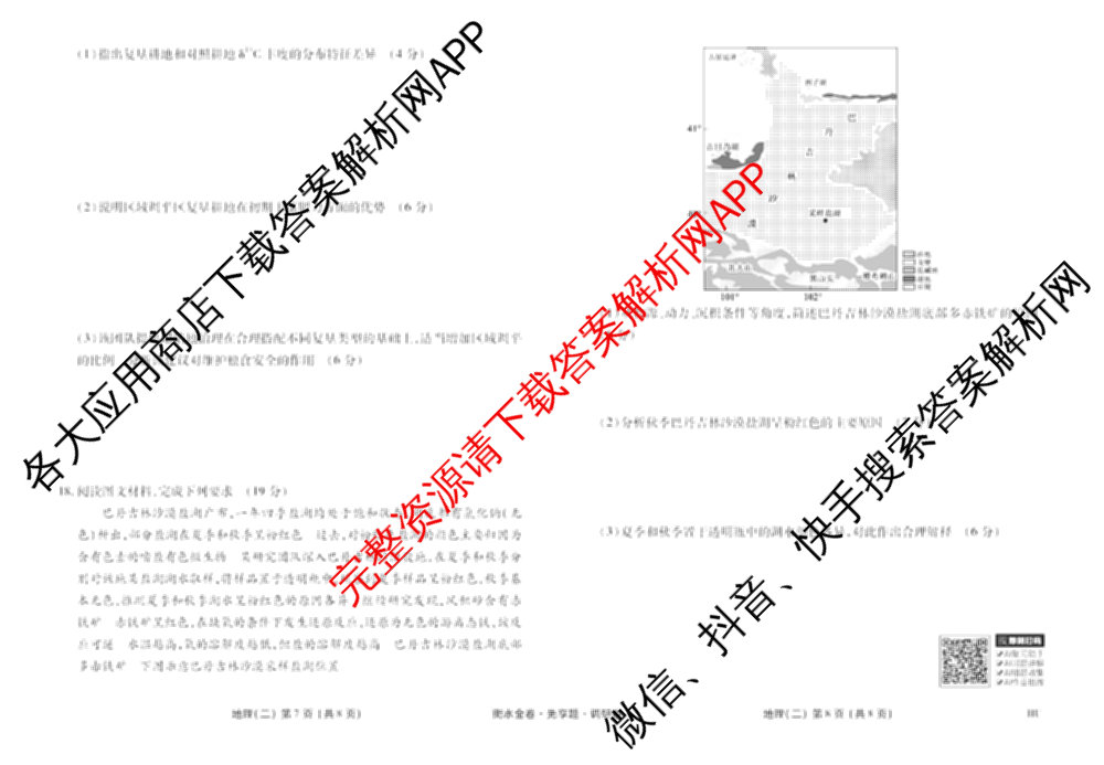 衡水金卷先享题调研卷2026年普通高等学校招生全国统一考试模拟试题(二)2试卷及答案汇总（91科全）地理试题