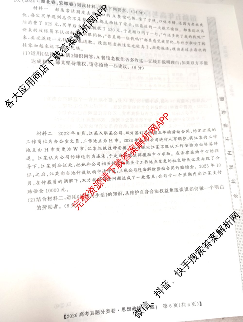 2026最新五年高考真题分类优化卷(十四)14（含化学、英语、政治等9份）政治试题