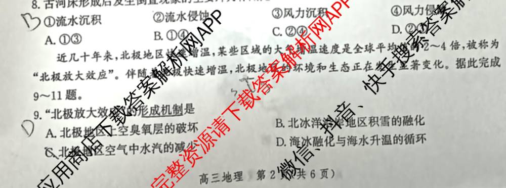 河北省2026届高三年级一轮复阶段性质量检测试卷及答案汇总: 含物理(A卷) 化学(A卷) 数学(C卷)试卷解析地理试题 河北省2026届高三年级一轮复阶段性质量检测试卷及答案汇总: 含物理(A卷) 化学(A卷) 数学(C卷)试卷解析地理试题