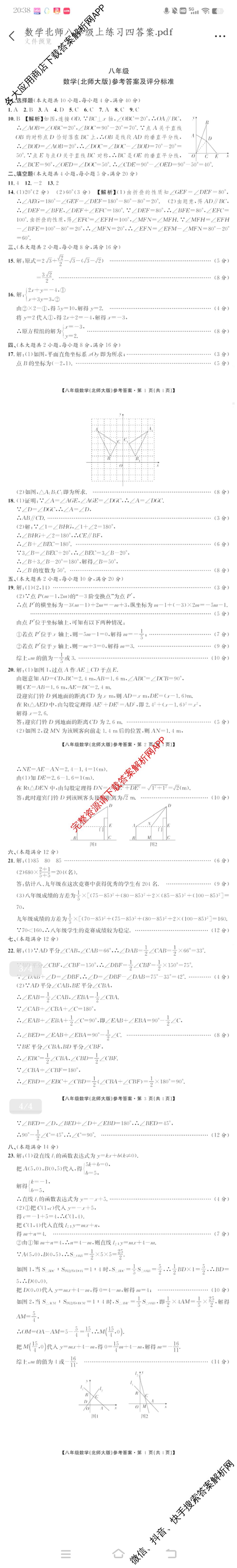 [页脚黑体八年级科目名称]安徽省2024-2025八年级1月无标题考试(江淮名卷)试卷及答案汇总(已更新历史 物理(沪科版) 英语(人教版)等18份)数学答案