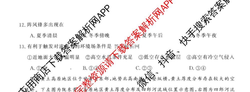 2026新高考单科模拟综合卷(一)1试卷及答案汇总（含历史 数学(A) 政治(HNY)等）地理试题