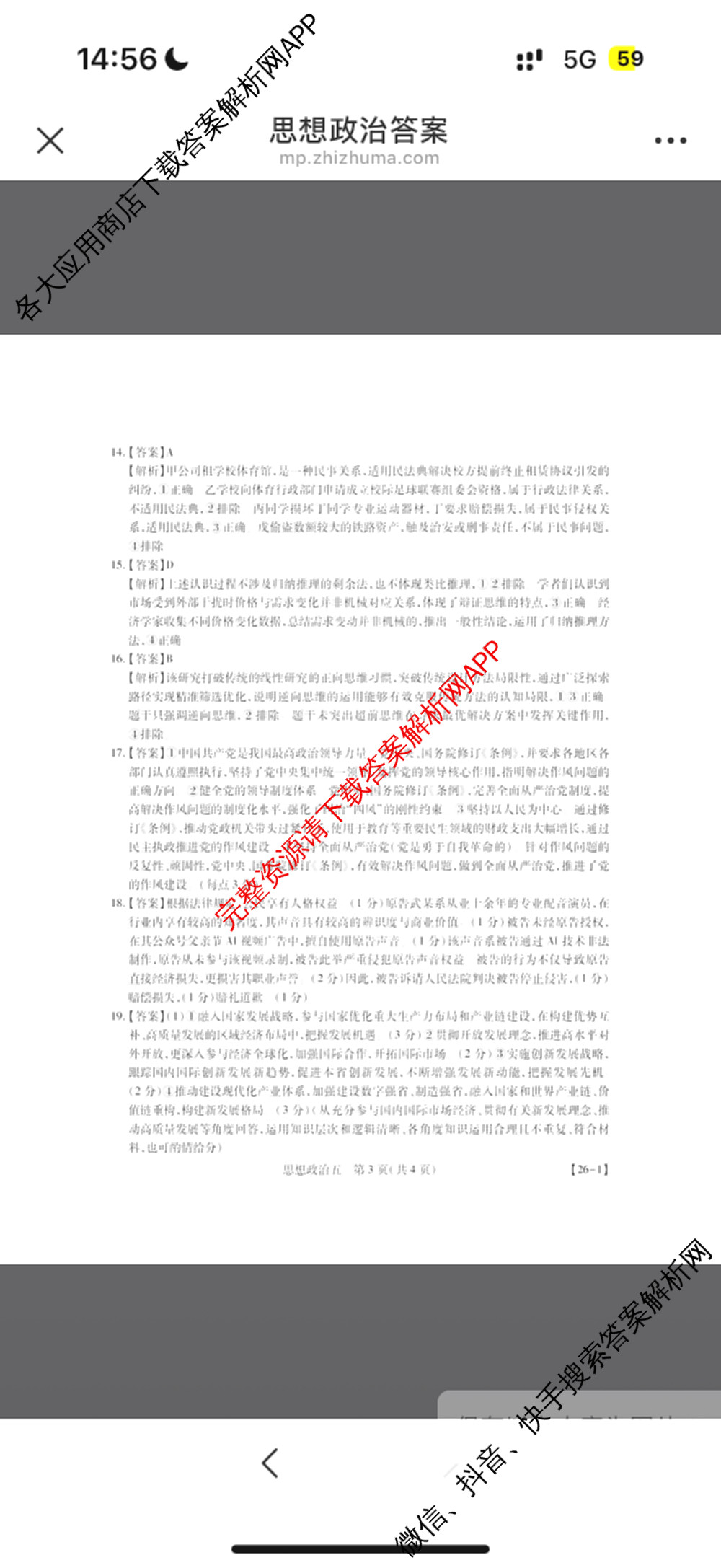 2026届智慧上进名校学术联盟高考模拟信息卷&冲刺卷&预测卷(五)5各科答案及试卷: 含历史(SC-26-1) 物理(II-26-1) 生物(HB-26-1)试卷解析政治答案